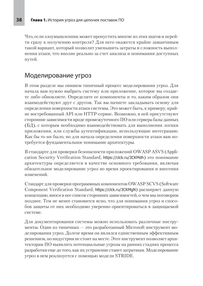 Caurskatā programmatūra. Programmatūras piegādes ķēžu drošība